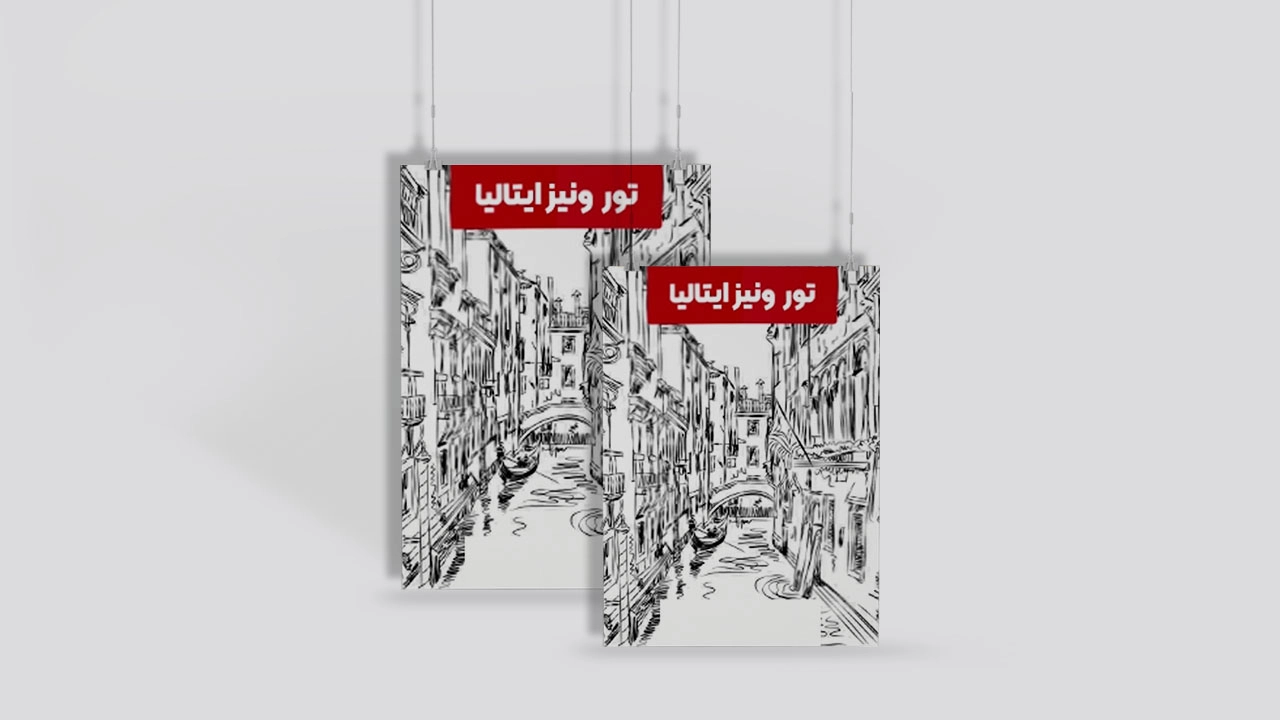 چاپ پوستر تحریر 80 گرم دو رنگ قرمز و مشکی